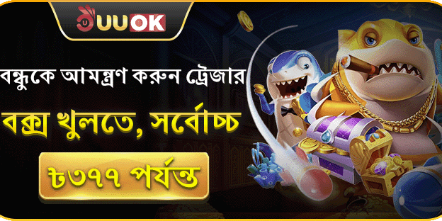 রেফারেল ট্রেজার বক্স - ৳৩৭৭